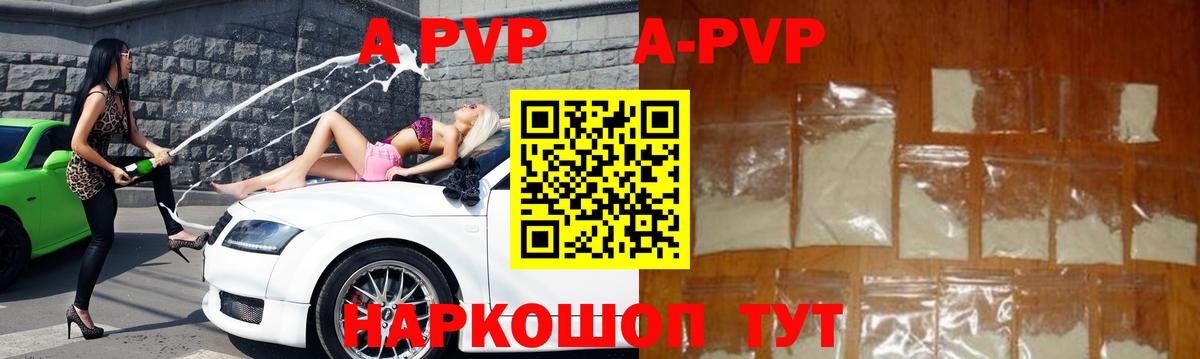 APVP Crystall  A-PVP  APVP СК  А ПВП СК КРИС  Десногорск 