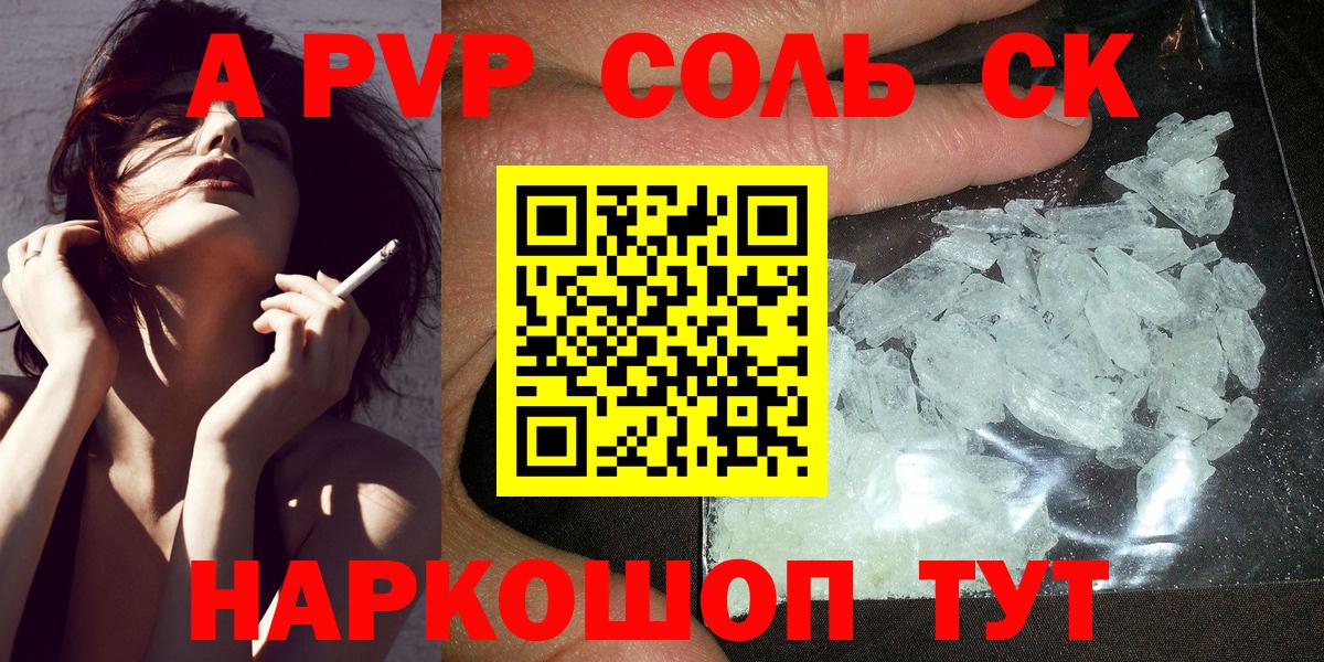 Альфа ПВП крисы CK Десногорск