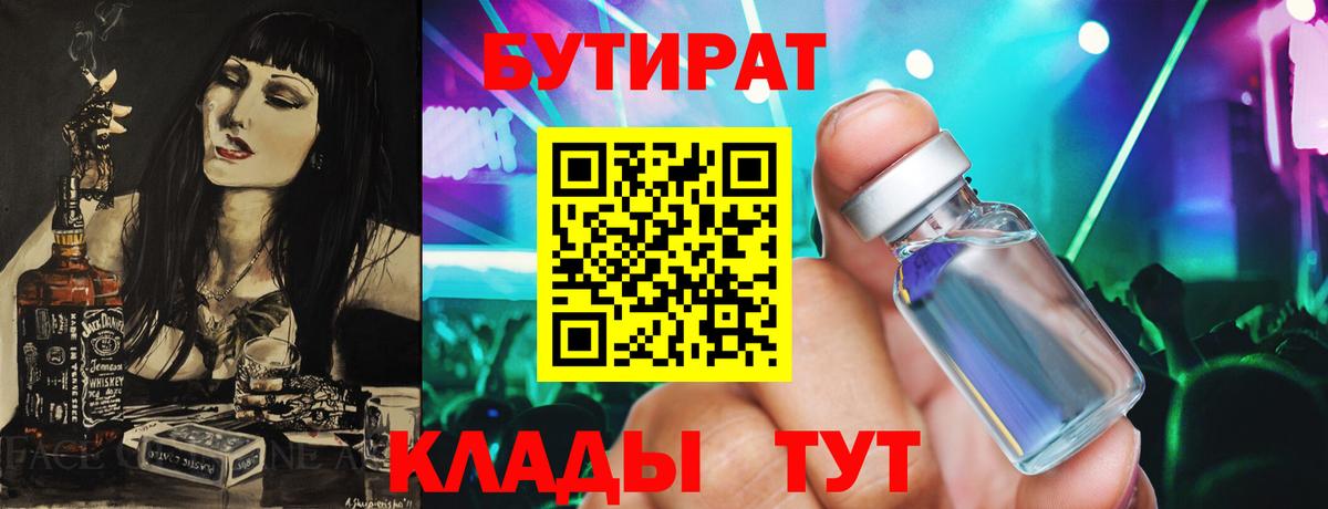 Десногорск  Бутират GHB  Вход с VPN 