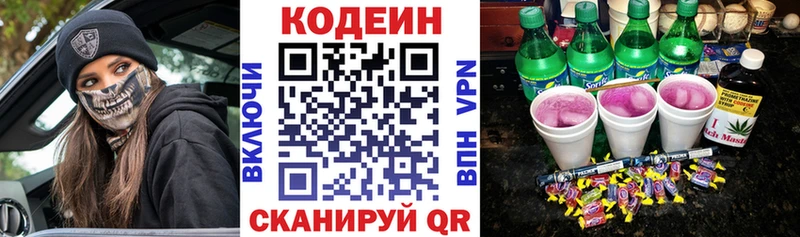 Кодеиновый сироп Lean напиток Lean (лин)  где можно купить наркотик  Десногорск 