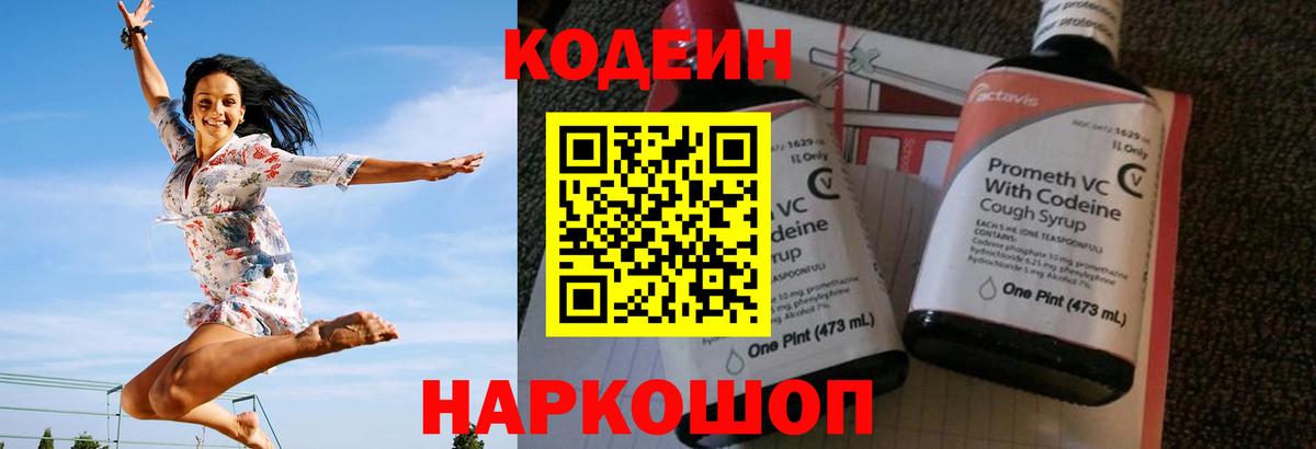 Codein Purple Drank Десногорск