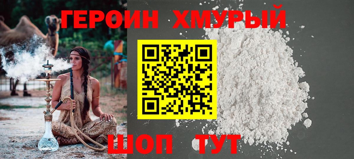 Десногорск  Героин  Вход с VPN  ГЕРОИН Heroin 