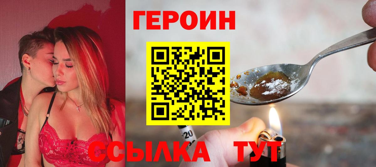 ГЕРОИН  Десногорск  ГЕРОИН белый 