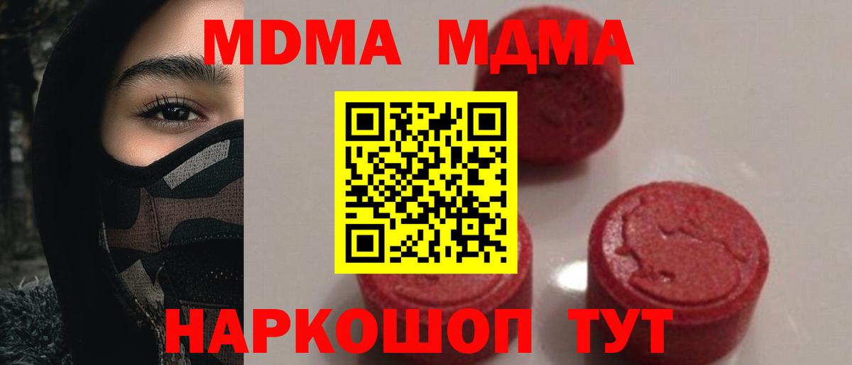 МДМА  Вход с VPN  MDMA crystal  Десногорск  MDMA молли 