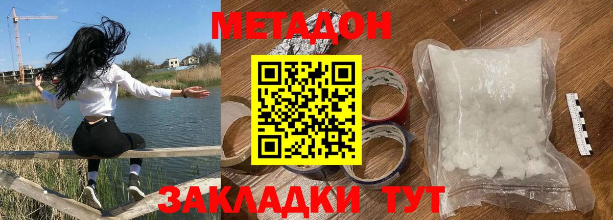 Метадон VHQ  Вход с VPN  Десногорск  МЕТАДОН белоснежный 