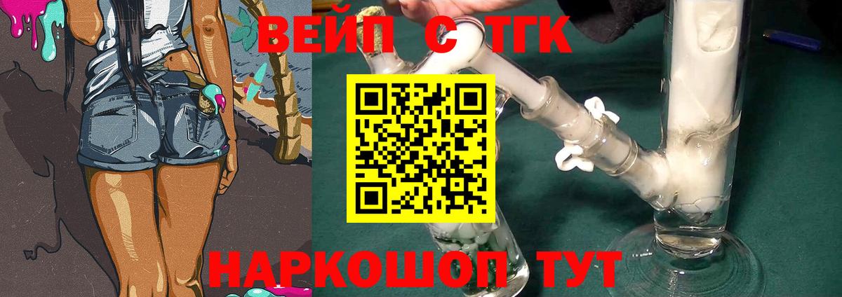 ТГК THC oil Десногорск